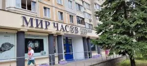 Магазин «Мир Часов»