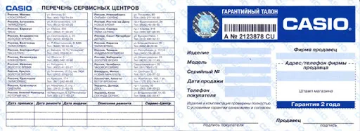 Гарантия Касио