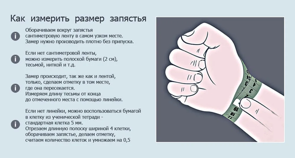 Определить размер запястья для часов