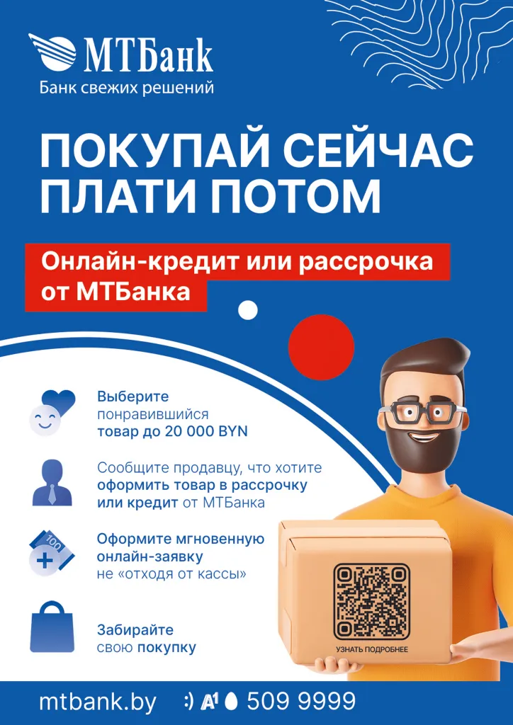 Рассрочка от МТБанка Рассрочка от МТБанка